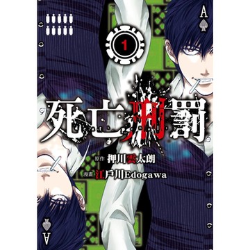 死亡刑罰 (1)_Readmoo 讀墨電子書