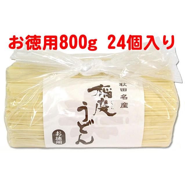 稲庭うどん　徳用切り落とし（800g×24個セット つゆ無し・乾麺）訳あり はしっこ