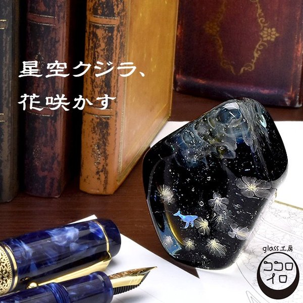 宇宙 ガラス Glass工房ココロイロ ペーパーウェイト 星空クジラ 花咲かす 高級 ブランド プレゼント おすすめ 男性 女性 かっこいい かわいい 通販 Lineポイント最大0 5 Get Lineショッピング