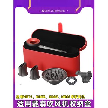 適用戴森HD16/15吹風機收納盒Dyson HD08吹風機旅行收納包整理盒便攜套戴森HD01/03電吹風筒配件防水收納袋子