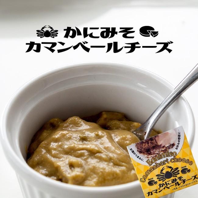 かにみそカマンベールチーズ(KANIMISO CAMENBERT CHEESE)カニミソとカマンベールチーズの味のハーモニー(蟹味噌)