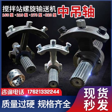 【臺灣公司 品質保證】螺旋輸送機中吊軸絞龍中吊軸鑄鋼鑄鋁鑄鐵吊架威艾姆219/273/323【注意！下單滿299出貨】