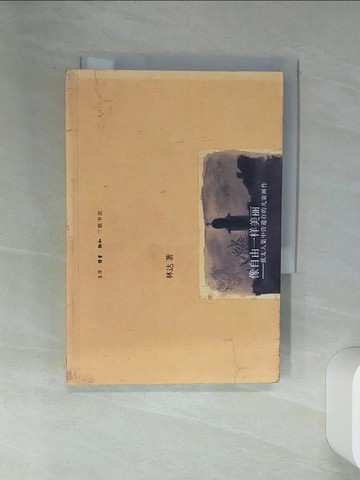 【書寶二手書T9／歷史_SS2】像自由一樣美麗_簡體_林達