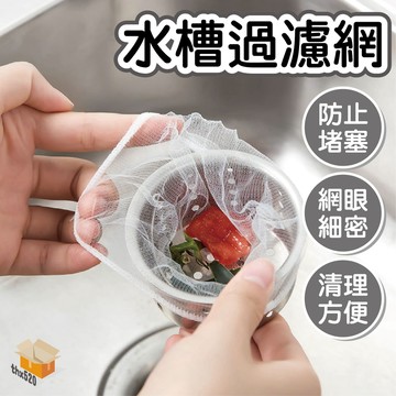 【台灣現貨】水槽過濾網 1包100入 浴室廚房排 流理臺濾水網 水槽濾網 排水孔 過濾 網 濾網 浴室 廚房 水槽 網子