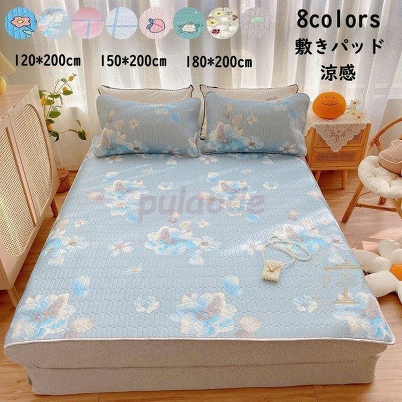 可愛い ベッドパッド 敷きパッド 涼しい 新生活 寝具 夏用 爽やか パットシーツ ベッドシーツ 接触冷感 ひんやり 冷感敷きパッド 韓国風 2点セット 枕カバー 通販 Lineポイント最大0 5 Get Lineショッピング