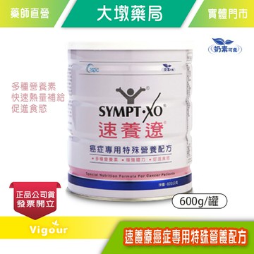!☆買6送1☆! 速養遼 癌症專用特殊營養配方 600g/罐 衛福部核准特定疾病配方食品》大墩藥局