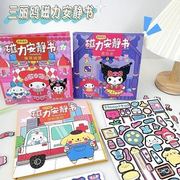 磁力安靜書兒童女孩角色換裝  磁吸貼紙 免製作 場景 益智 卡通 美樂蒂 庫洛米貼紙 安靜書