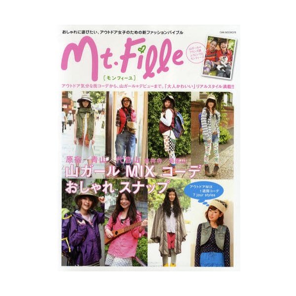 Mt Fille 山ガールmixコーデおしゃれスナップ 原宿 青山 代官山 吉祥寺 高尾山 通販 Lineポイント最大0 5 Get Lineショッピング