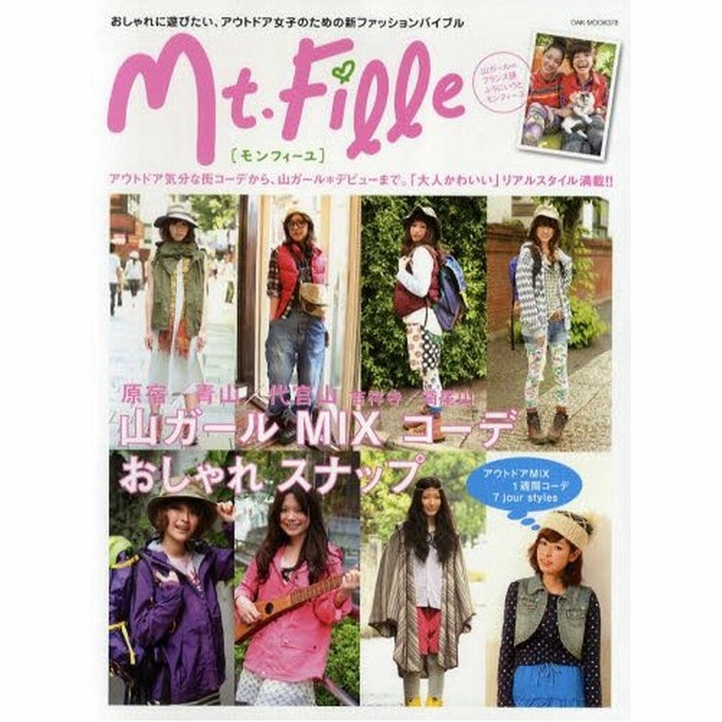 Mt Fille 山ガールmixコーデおしゃれスナップ 原宿 青山 代官山 吉祥寺 高尾山 通販 Lineポイント最大0 5 Get Lineショッピング