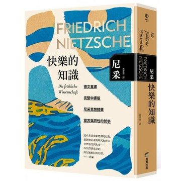 全新 / 快樂的知識 / 商周 / 定價:550