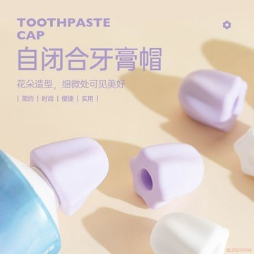 桃園出貨🔥蓋牙膏硅膠擠牙膏牙膏懶人清潔便捷家用閉合自免蓋帽防塵同款