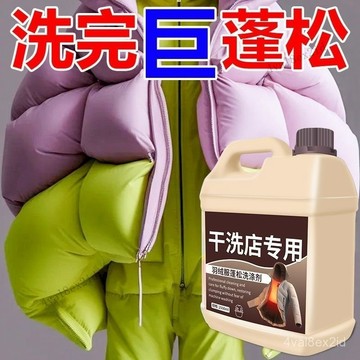 羽絨服專用蓬鬆洗滌劑強效去汙羽絨服中性洗滌劑棉服機洗水洗神器 F71L