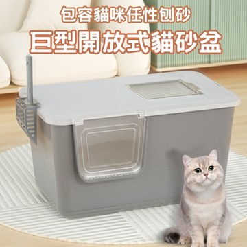 巨型開放式超大型貓砂盆-無上蓋款(送貓砂鏟 貓廁 大型開放貓砂盆 巨大貓砂盆 大號貓砂盆 防潑貓砂盆)