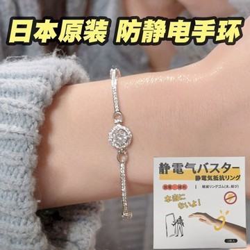 🌟臺灣出貨🌟防靜電日本手環人體除靜電消除器無線正品神器手鍊男女冬季釋放器  防靜電手環 靜電手環 防靜電 手鍊