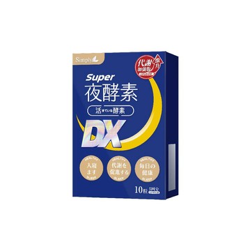 Simply新普利Super超級夜酵素DX錠10入