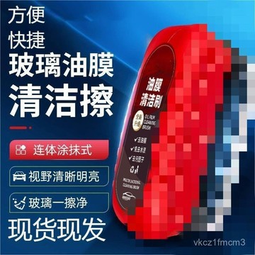 現貨 當天出貨 隔日到貨 強力清潔擦後視鏡汽車汙前擋油膜清潔刷紅色側窗去除去除玻璃油膜 C77