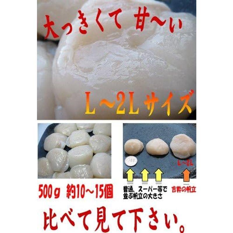 特大ジャンボサイズ 超肉厚 ほたて貝柱 刺身用 500g (大玉 L?2Lサイズ 10-15個) 北海道産帆立 肉厚ジューシーホタテ