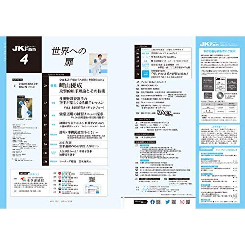 空手道マガジンJKFan(ジェイケイファン) Vol.219 2021年 4月号 雑誌
