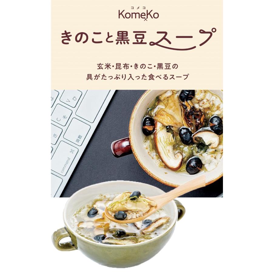 KomeKo×きのこと黒豆スープ　小腹を満たすこの一杯