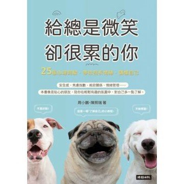 給總是微笑卻很累的你_Readmoo 讀墨電子書