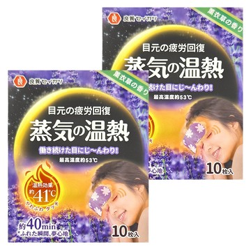 YEER 醫悅氛芳 日本40度蒸氣眼罩 薰衣草  10片  2盒