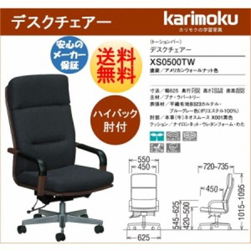 カリモク Karimoku デスクチェア オフィスチェア ハイバック 肘付 アーム 布張 ファブリック ロッキング 書斎 Xs0500tw 人気 おしゃれ 通販 Lineポイント最大1 0 Get Lineショッピング