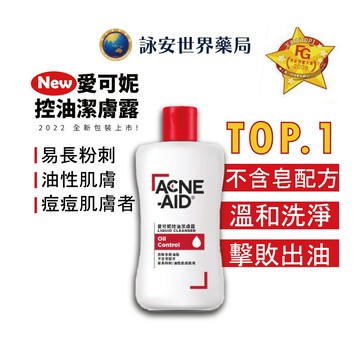 NEW包裝 Acne-Aid 愛可妮潔面露 100ml 油痘肌必買洗面乳 易長粉刺型/油性肌膚適用【詠安世界商城】