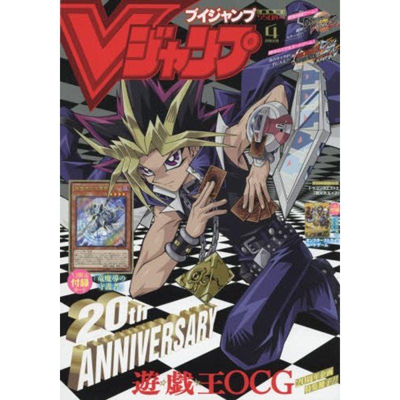 Vジャンプ 2018年 04 月号 雑誌