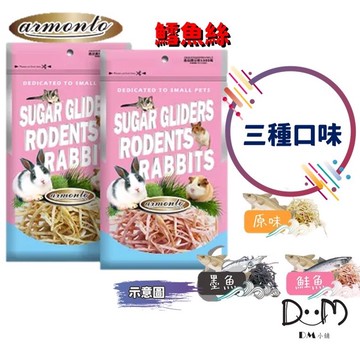 DM小舖｜AM18 鱈魚絲 鱈魚條 分裝 寵物零食 倉鼠點心 倉鼠零食  黃金鼠 天竺鼠 蜜袋鼯倉鼠一線鼠老公公小動物
