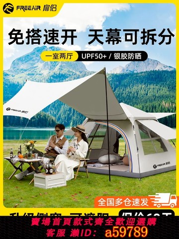 【台灣公司 可打統編】扉侶戶外帳篷便攜式折疊露營天幕二合一過夜野營裝備全套自動一體