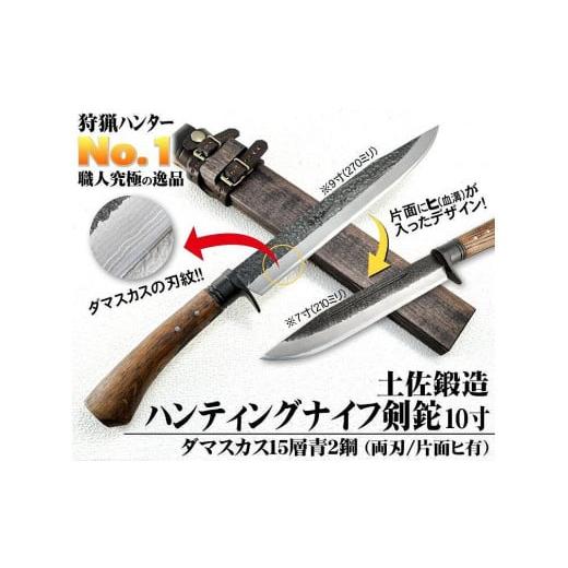 ふるさと納税 高知県 南国市 土佐鍛造ハンティングナイフ両刃 300