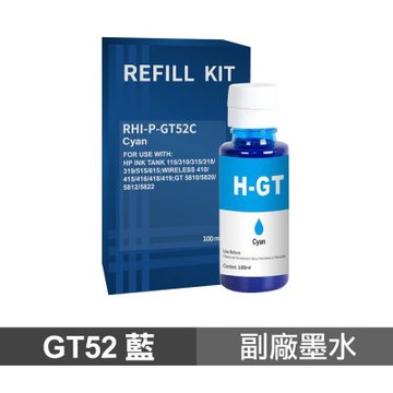 HP GT52 藍色 100ml 副廠墨水
