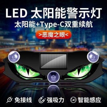 免運💒臺灣熱銷🐬汽車太陽能惡魔之眼燈眨眼動態led燈貨車SUV轎車後窗裝飾警示燈