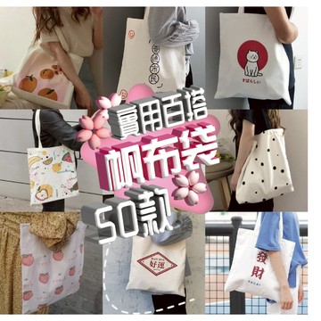 🔥特價出清🔥 帆布袋 帆布包 包包 簡約文青 側背包 肩背包 手提袋 手提包 購物袋 側背帆布袋 韓國帆布包