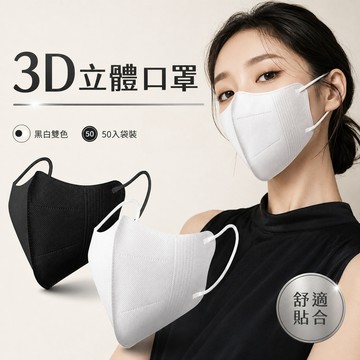 🔥限時特賣🔥下殺1元 買100片送10片  高顏值3D立體口罩  拋棄式 情侶款 防曬 透氣不勒耳 大臉顯瘦 工作通勤