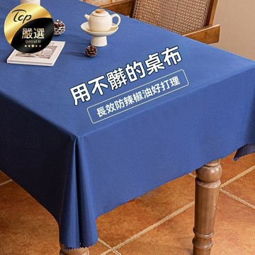 【全店免運 限時下殺】輕奢 高級感 餐桌 桌布 免洗 防油 防水 2026 新款 長方形 純色 簡約 茶几 檯布