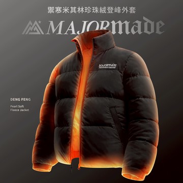 禦寒米其林珍珠絨登峰外套