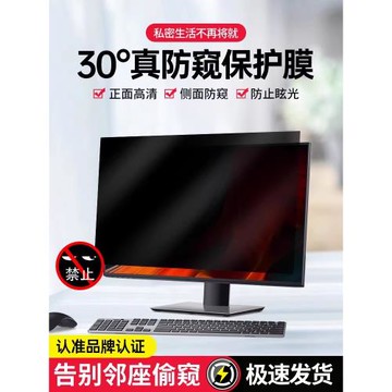 電腦防窺膜筆記本防窺保護膜14寸防偷窺防刮視屏防偷看15.6寸保護隱私屏幕膜21.5寸23寸24寸27寸32寸23.8英寸