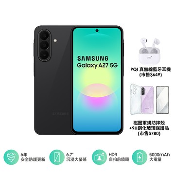 【保護殼貼耳機組】三星 Samsung Galaxy A27 8G/128G (潮玩黑)
