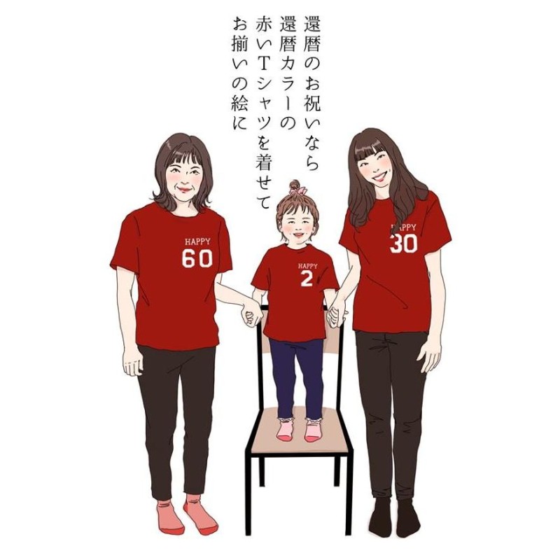 還暦祝い プレゼント 赤い還暦Tシャツを着せて描く 家族絵 7名様 縦向き 似顔絵 大人数 家族 父 母 両親 子供 孫 3世代 イラスト 女性 男性  60歳 60才 61歳 | LINEブランドカタログ