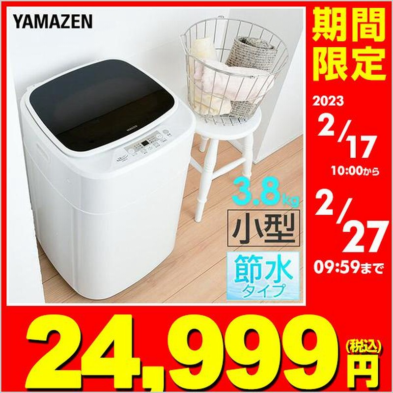D1*42【ご来店いただける方限定】全自動洗濯機（YAMAZEN・洗濯