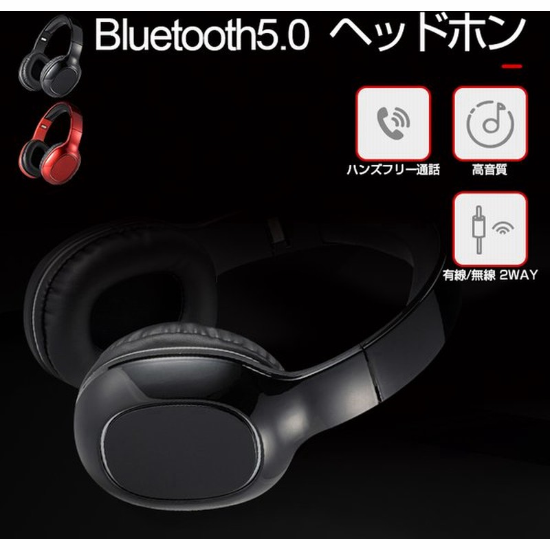 ヘッドホン Bluetooth マイク付き ワイヤレス イヤホン ステレオ ヘッドセット スマホ ハンズフリー通話 3 5mm オーディオ 有線 無線兼用 Iphone Andoroid 通販 Lineポイント最大0 5 Get Lineショッピング