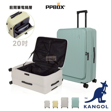 KANGOL 前掀式 防盜拉鍊 上開式行李箱 64558806 登機箱 萬向輪 前開式 上開箱 飛機輪 20吋 28吋