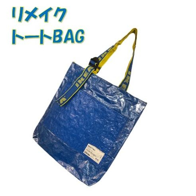 IKEAリメイクトートBAG イケア バッグ | LINEブランドカタログ