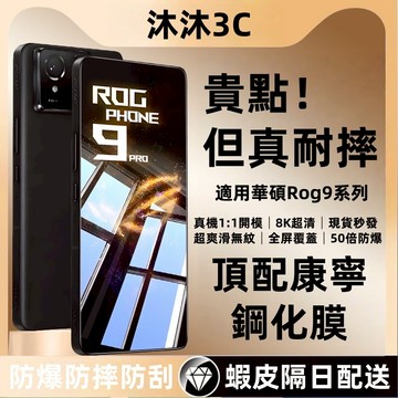 滿版 華碩 全透 玻璃貼 適用 Zenfone 12 Ultra 10 9 8 Flip ROG 9 8 Pro 保護貼