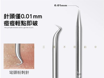粉刺針套組 刺夾 化妝用具 美容工具 粉刺針 暗瘡神器 闇瘡針 毛孔 深層清潔 黑頭清除鉗 草莓鼻 毛孔清潔 粉刺貼