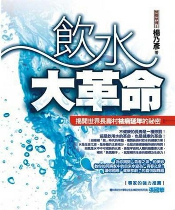 飲水大革命[二手書_良好]