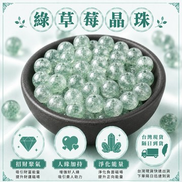 🔥一沐手作🔥 綠草莓晶 草莓晶 台灣出貨 東陵 東陵玉 綠東陵 紫水晶 成品 手鍊 項鍊 DIY 手作 材料 AA