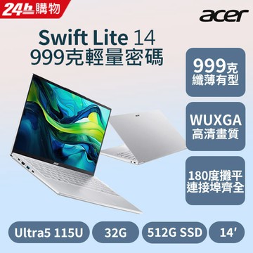 ACER Swift Lite 14吋 AI筆電(Ultra5-115U/32G/512G/W11/SFL14-54M-54DH)