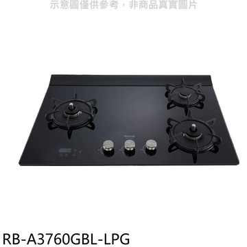 Rinnai 檯面式緻溫玻璃三口爐左單口RB-A3760G(LPG)瓦斯爐桶裝瓦斯【RB-A3760GBL-LPG】